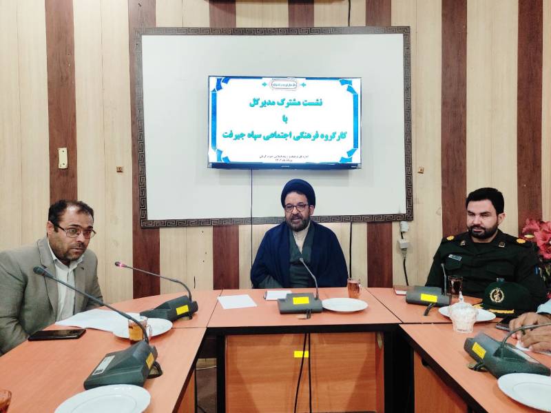 جوانی جمعیت محور نشست مدیرکل فرهنگ و ارشاد اسلامی جنوب کرمان با کارگروه فرهنگی اجتماعی سپاه جیرفت